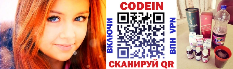 купить наркотики цена  Волгореченск  Кодеиновый сироп Lean напиток Lean (лин) 